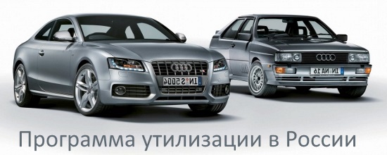 утилизация автомобиля в россии
